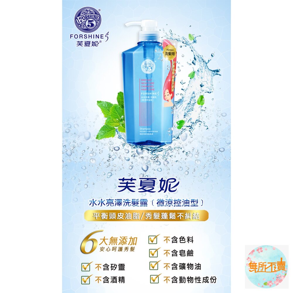 花香5 芙夏妮水水亮澤 洗髮乳550ml (超取限6)-圖片-9