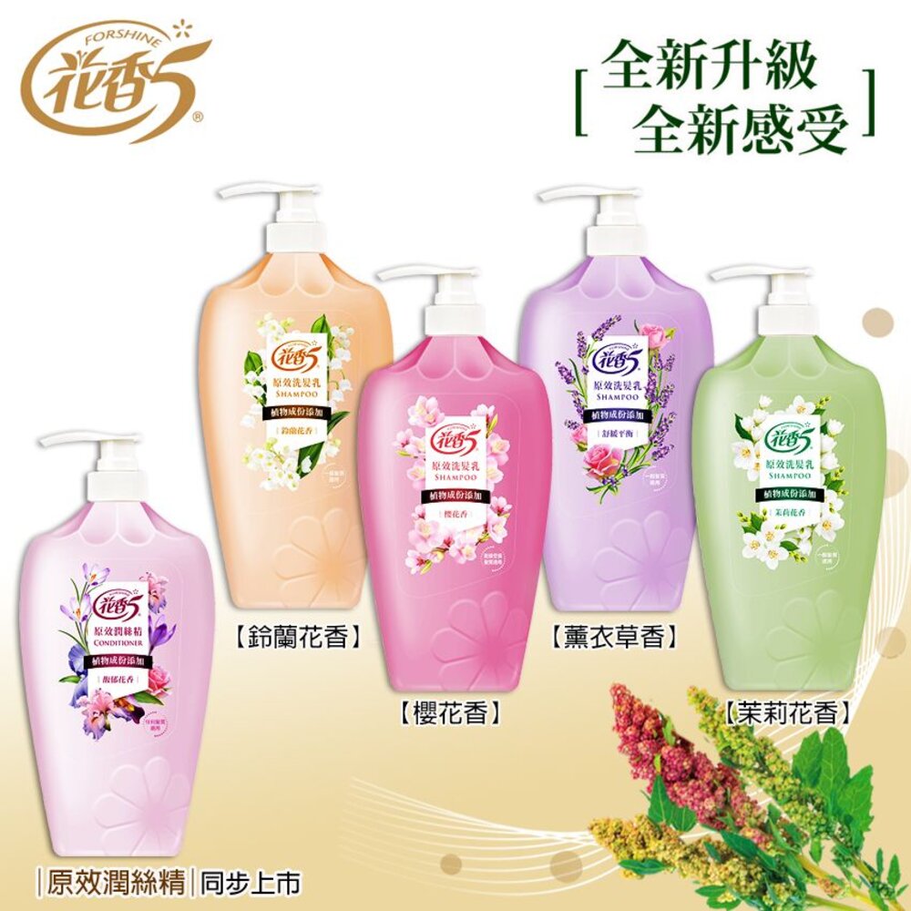 NT-04010161100-花香5 原效洗髮精 /潤絲精 1100ml：鈴蘭花香 櫻花香 茉莉花香 舒緩 (超取限4)