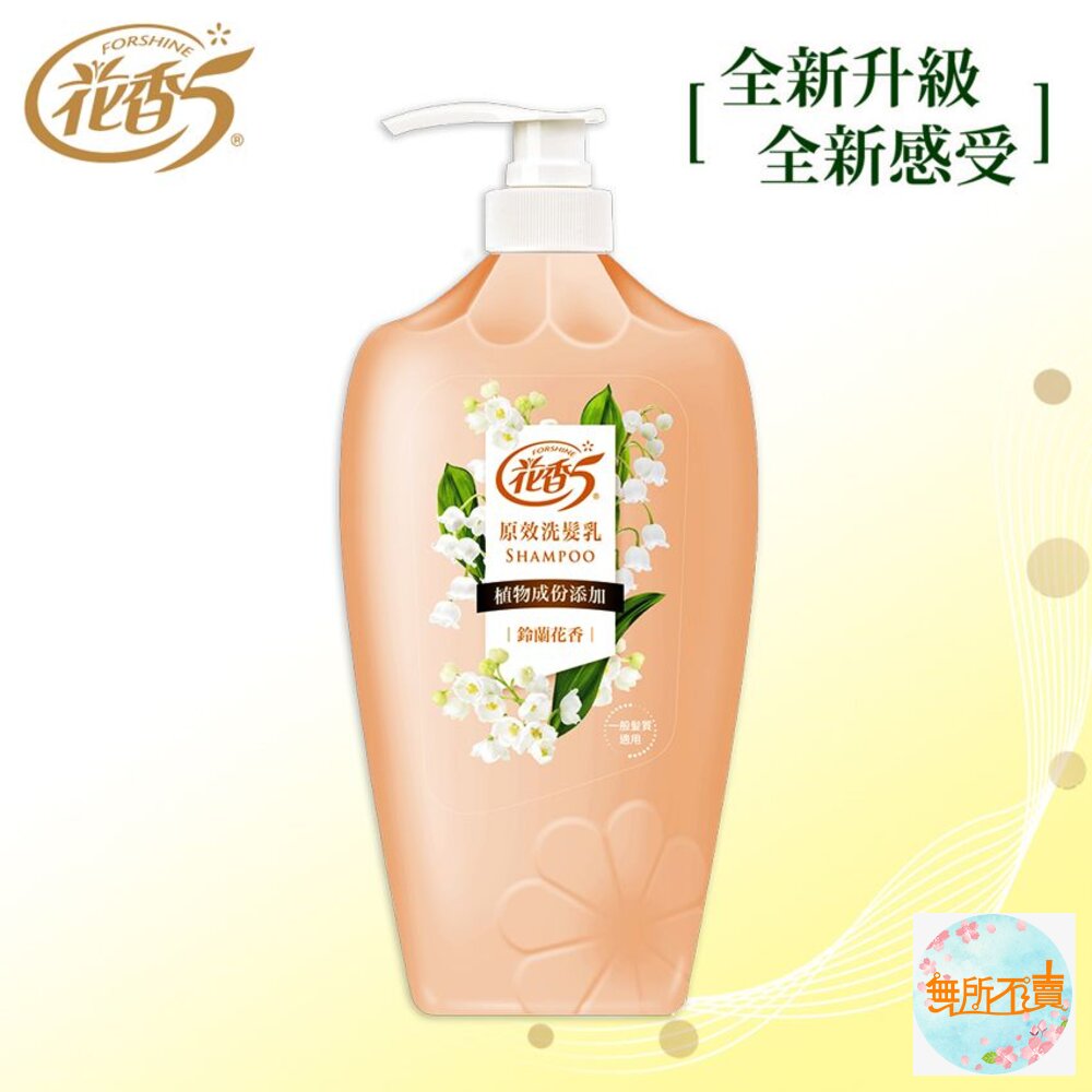 花香5 原效洗髮精 /潤絲精 1100ml:鈴蘭花香 櫻花香 茉莉花香 舒緩 (超取限4)-圖片-1