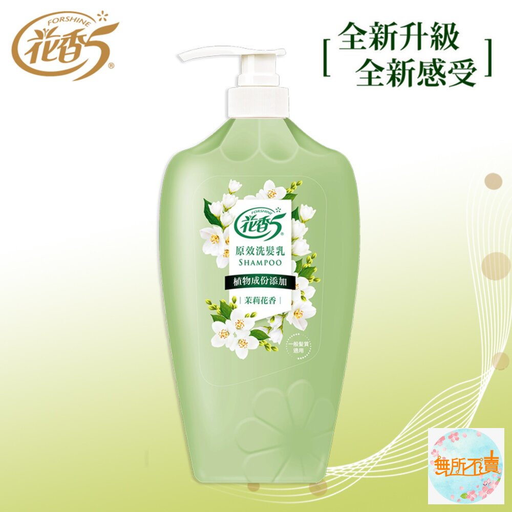 花香5 原效洗髮精 /潤絲精 1100ml:鈴蘭花香 櫻花香 茉莉花香 舒緩 (超取限4)-圖片-3