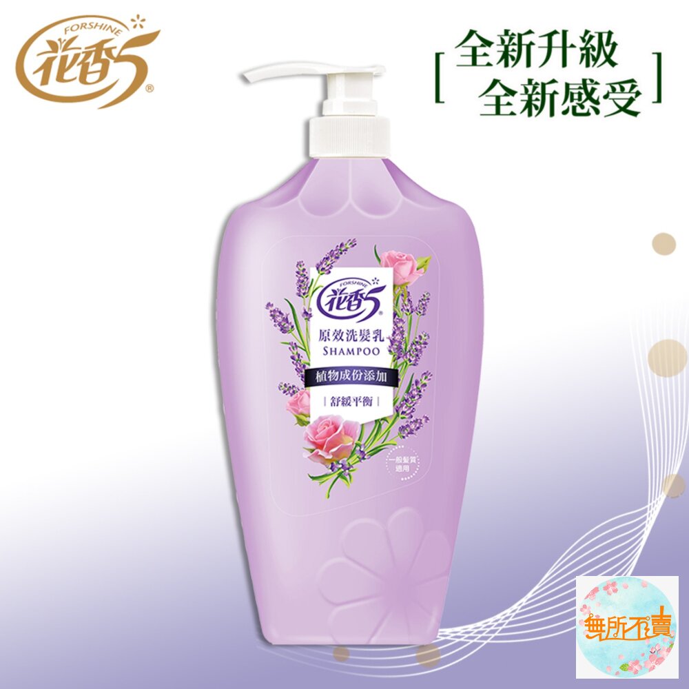 花香5 原效洗髮精 /潤絲精 1100ml:鈴蘭花香 櫻花香 茉莉花香 舒緩 (超取限4)-圖片-5