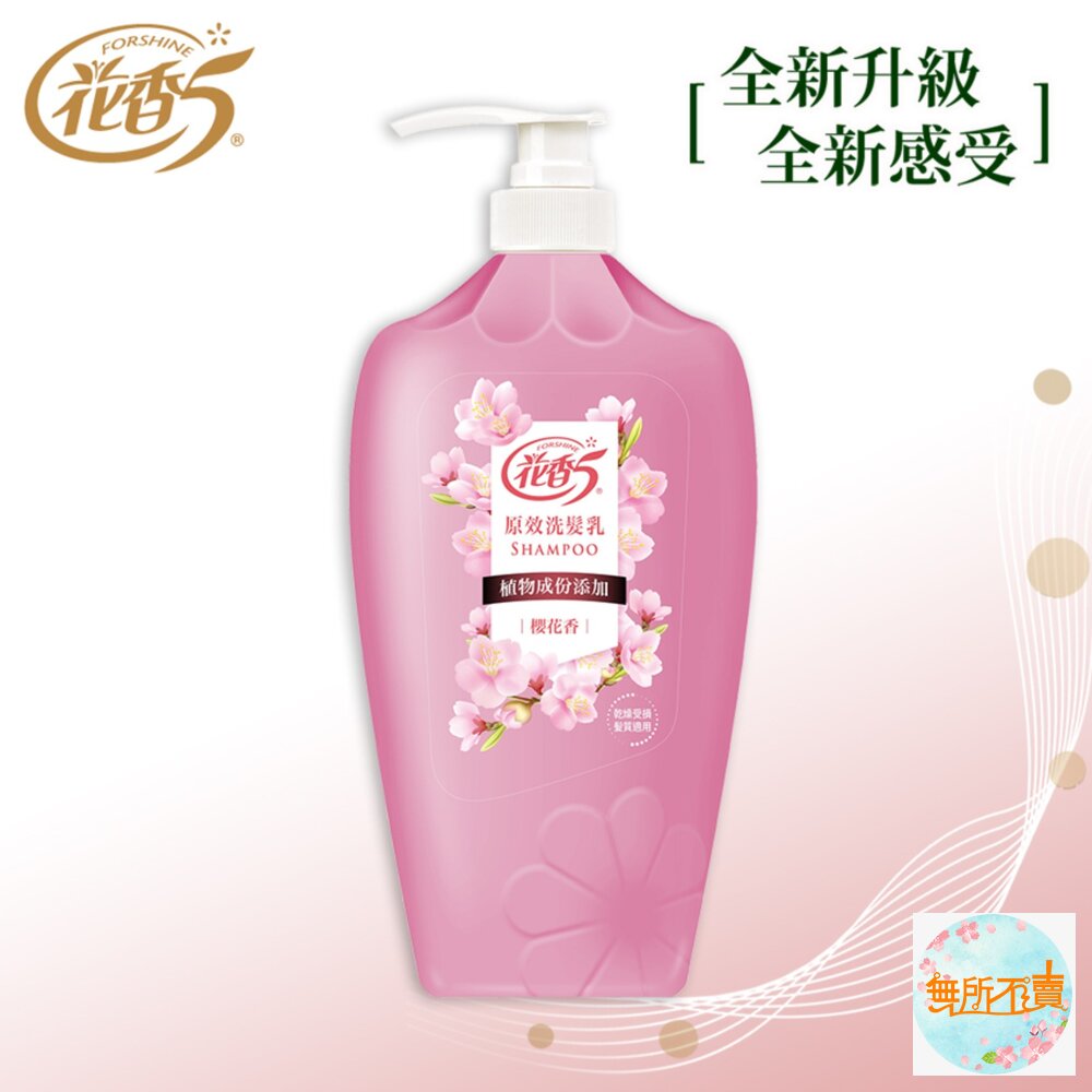 花香5 原效洗髮精 /潤絲精 1100ml:鈴蘭花香 櫻花香 茉莉花香 舒緩 (超取限4)-圖片-7