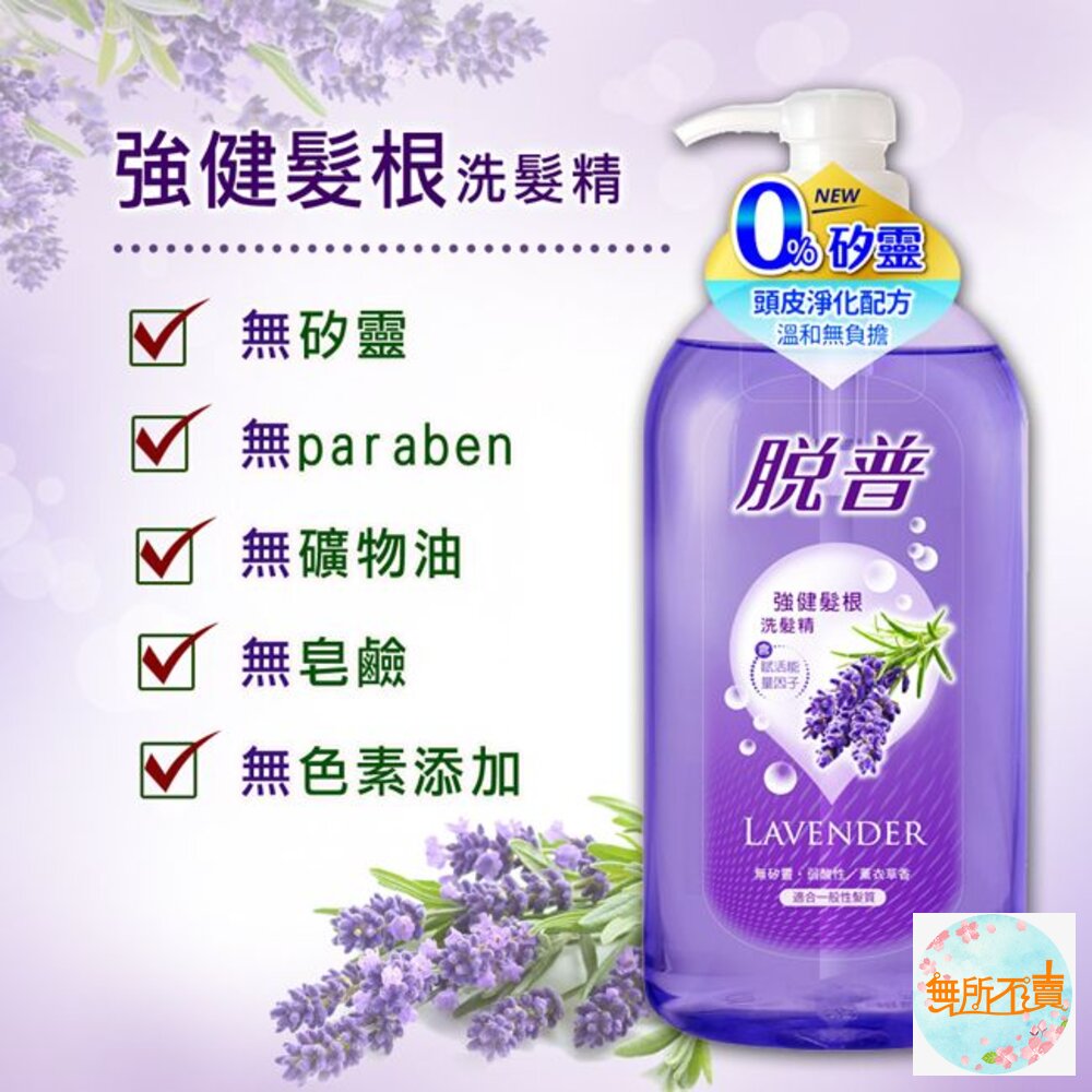 妙潔 脫普 強健髮根洗髮精/潤髮乳 800ml 不含矽靈 (超取一單限5瓶)-圖片-1