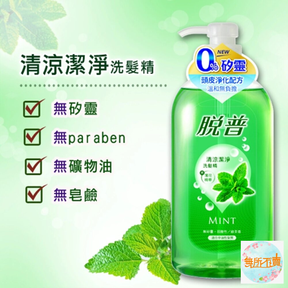 妙潔  脫普 強健髮根洗髮精/潤髮乳 800ml   不含矽靈  (超取一單限5瓶)-圖片-7