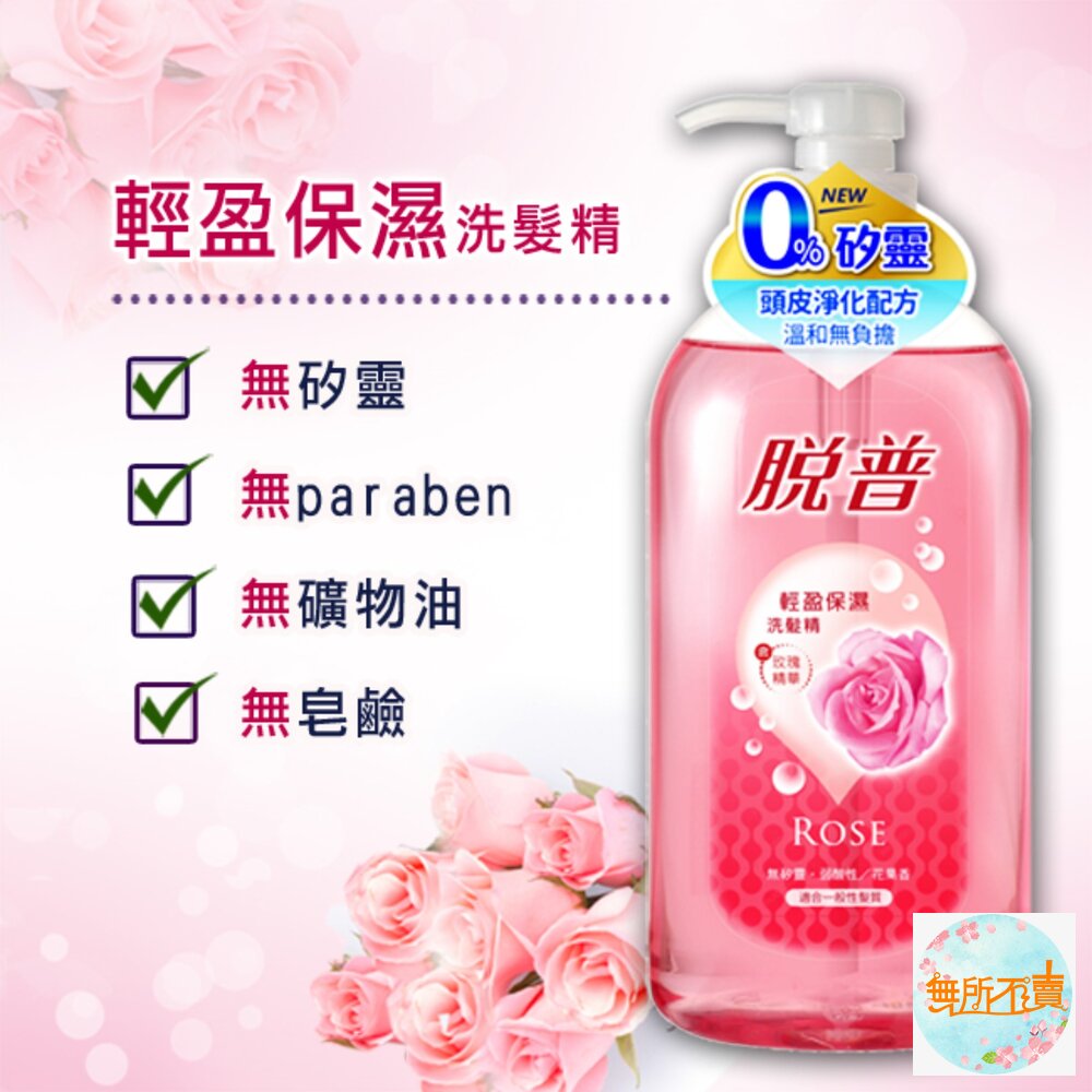 妙潔  脫普 強健髮根洗髮精/潤髮乳 800ml   不含矽靈  (超取一單限5瓶)-圖片-9