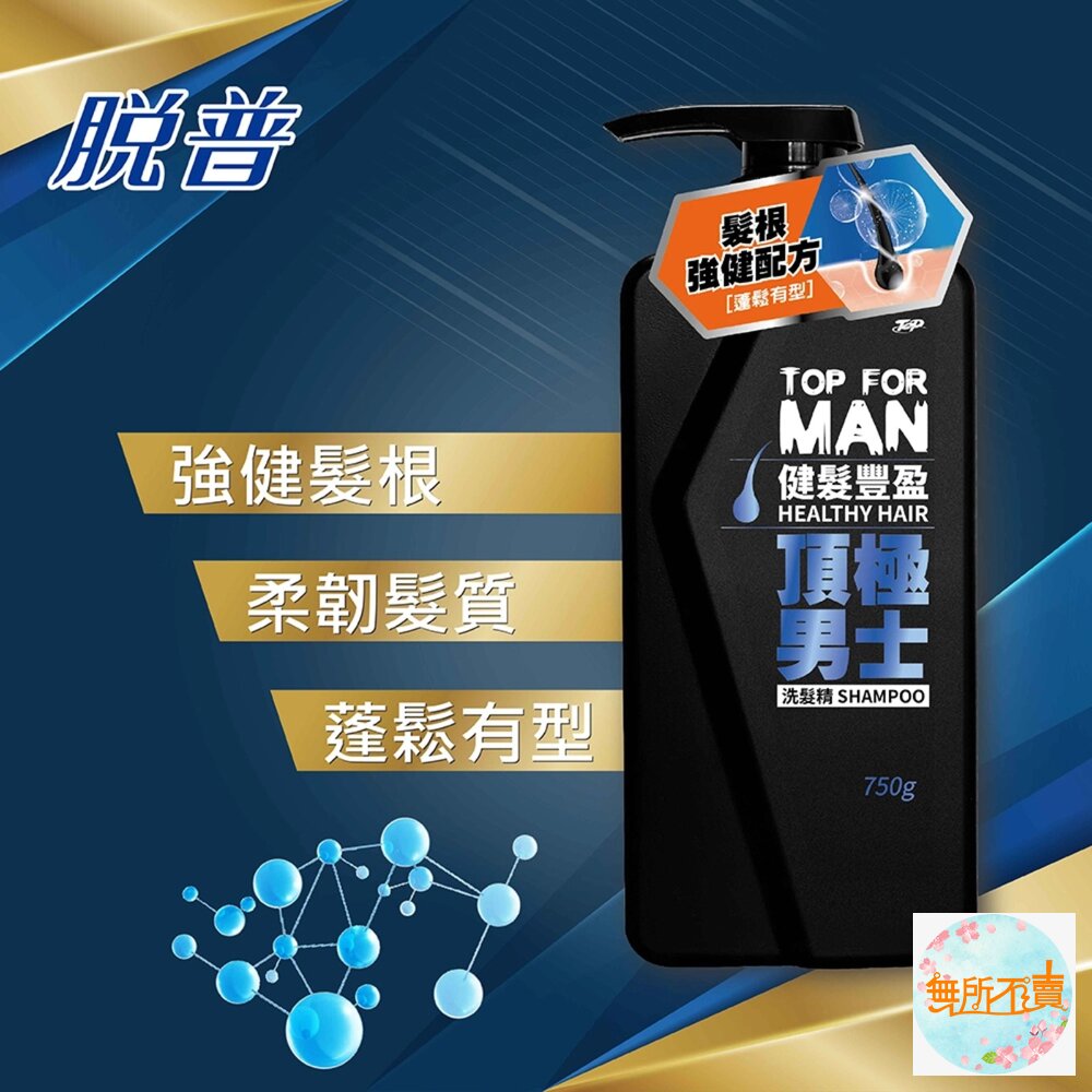 脫普男士洗髮精/沐浴露 750g:激爽控油 沁涼去屑 咖啡因 健髮豐盈 極爽清新 極淨沁涼(超取限5瓶)-圖片-8