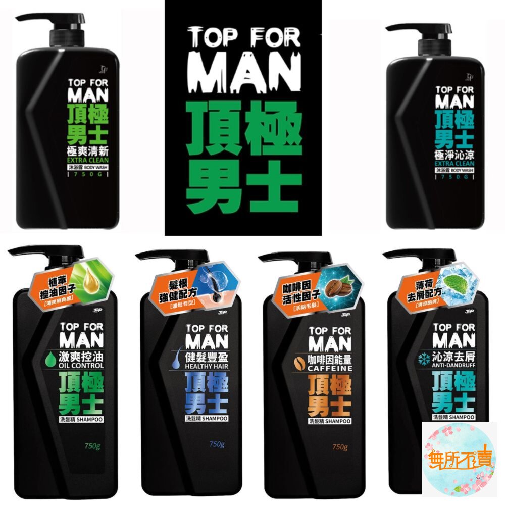 脫普男士洗髮精/沐浴露 750g：激爽控油 沁涼去屑 咖啡因 健髮豐盈 極爽清新 極淨沁涼(超取限5瓶) 封面照片