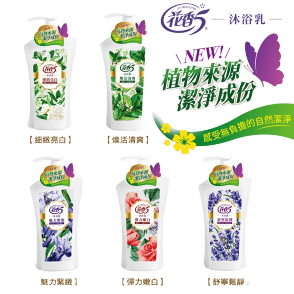 NT-0402070-花香5 沐浴乳 1000ml   (超取一單限4)