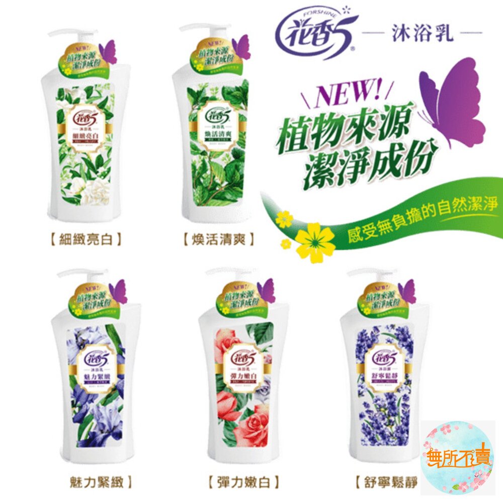 花香5 沐浴乳 1000ml   (超取一單限4) 封面照片
