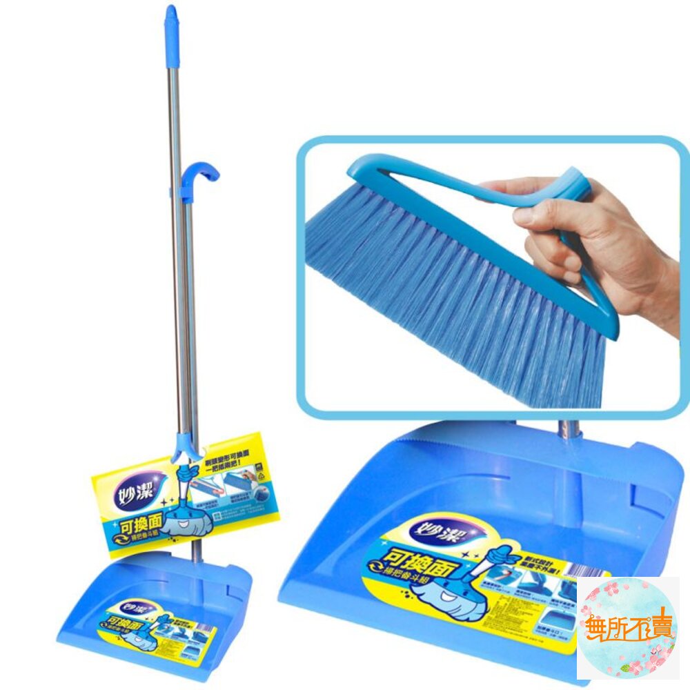 妙潔可換面掃把畚斗組長短可用手持小掃把藍/紅