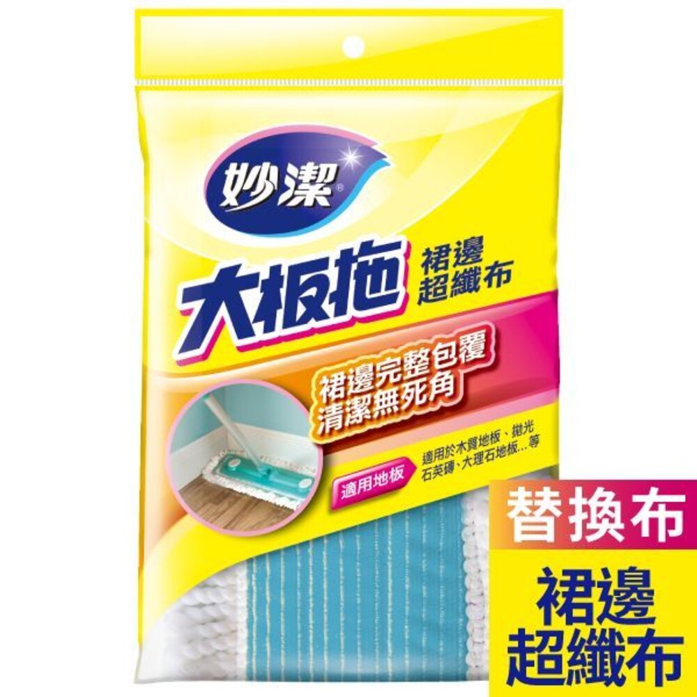 NT-0605119-妙潔 大板拖裙邊超纖布拖把 補充包