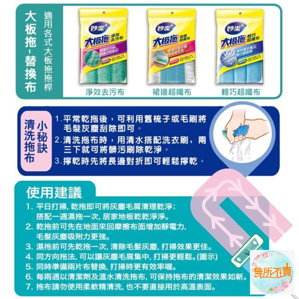 妙潔 大板拖裙邊超纖布拖把 補充包-圖片-2
