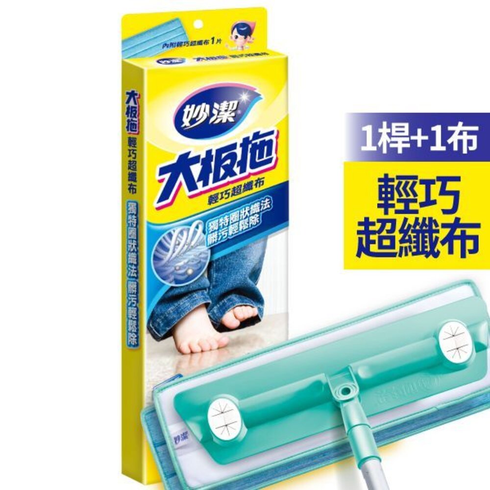 NT-0605143-妙潔 大板拖輕巧超纖布拖把