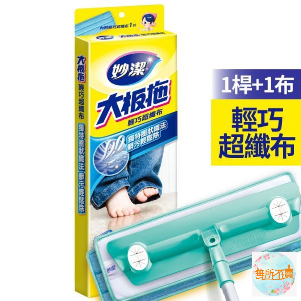 妙潔 大板拖輕巧超纖布拖把(1桿2布)-圖片-1