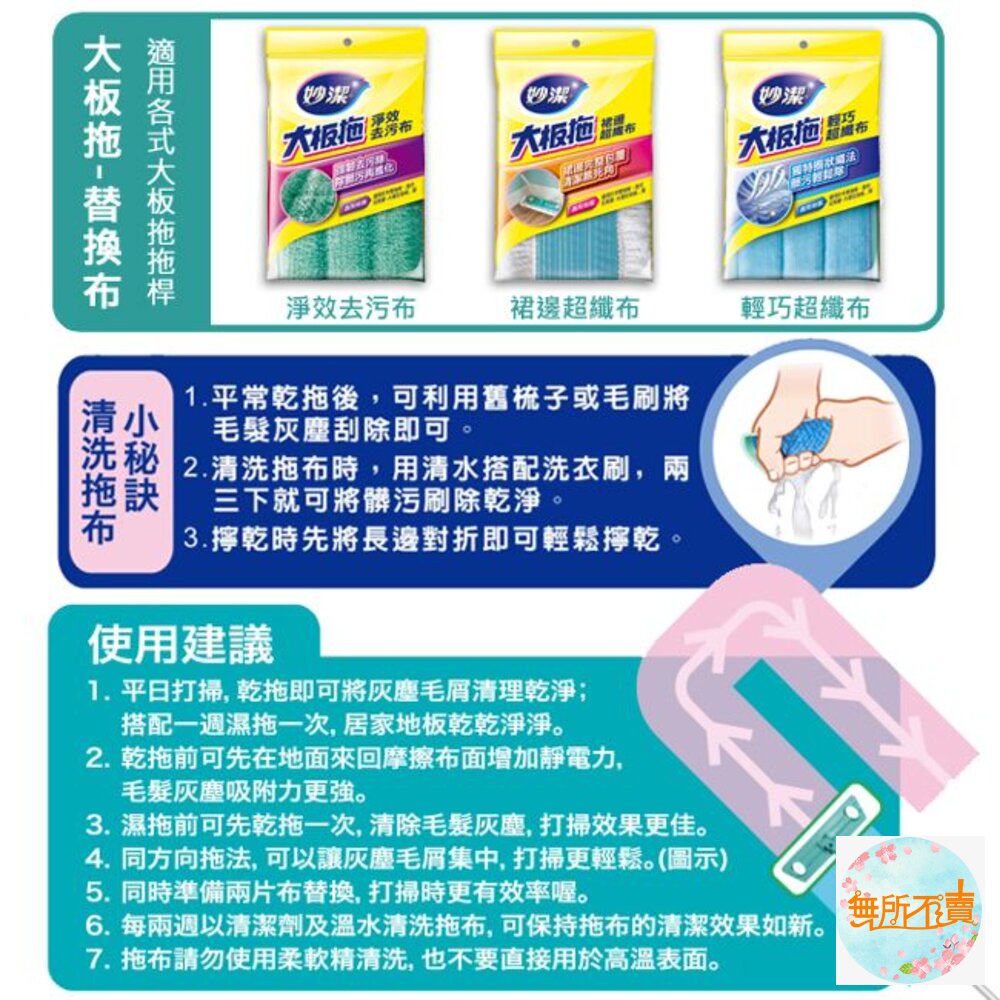 妙潔 大板拖輕巧超纖布拖把(1桿2布)-圖片-10