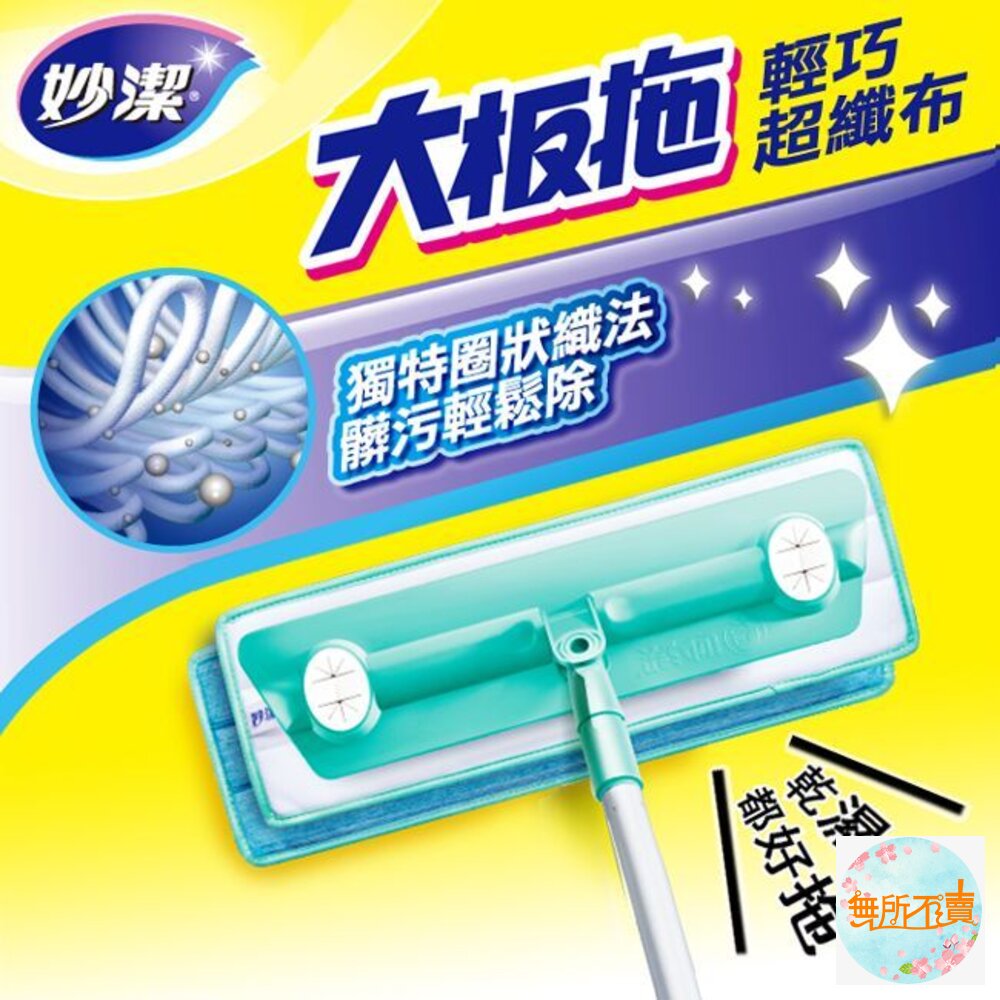 妙潔 大板拖輕巧超纖布拖把(1桿2布)-圖片-2