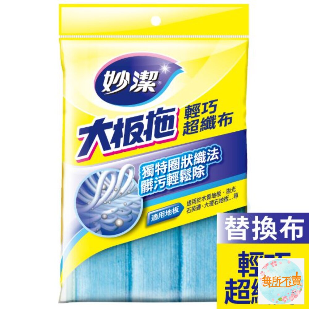 妙潔 大板拖輕巧超纖布拖把(1桿2布)-圖片-7