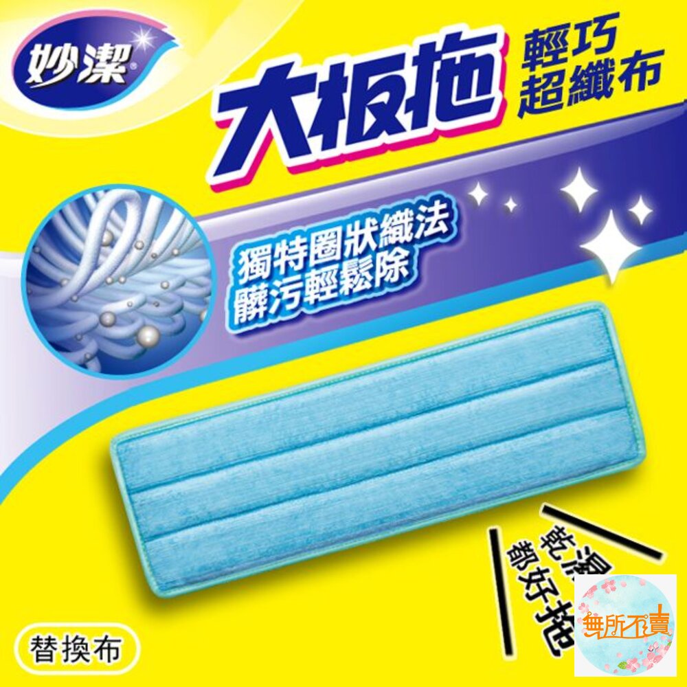 妙潔 大板拖輕巧超纖布拖把(1桿2布)-圖片-8