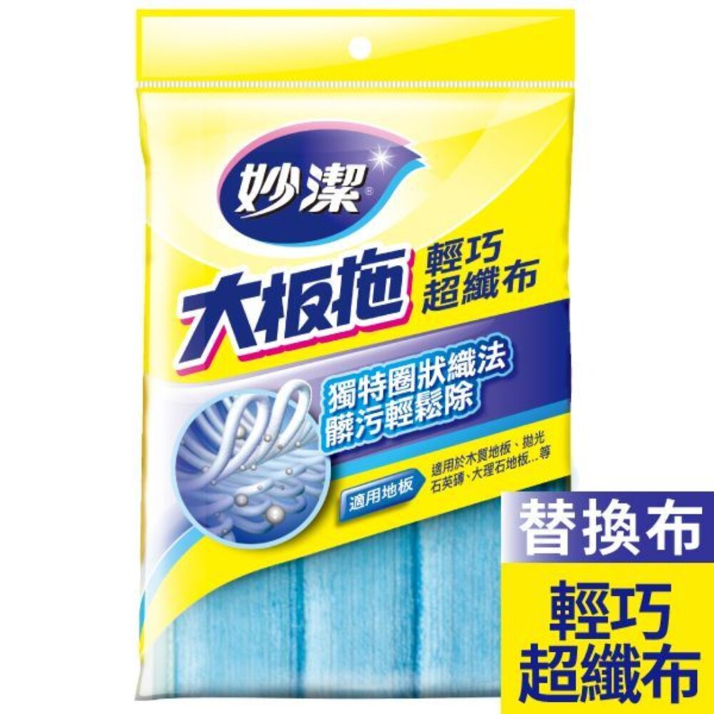 NT-0605144-妙潔 大板拖輕巧超纖布拖把 補充包