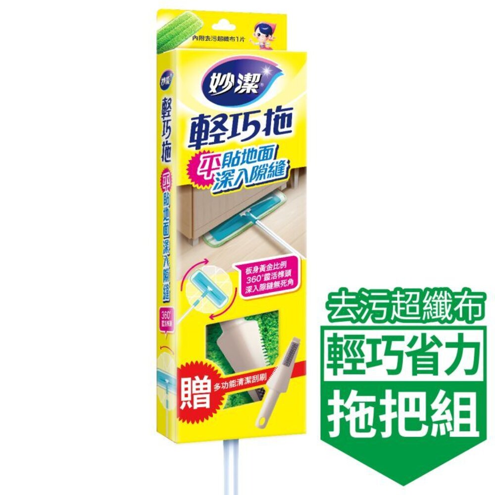 NT-0605174-妙潔 輕巧拖拖把