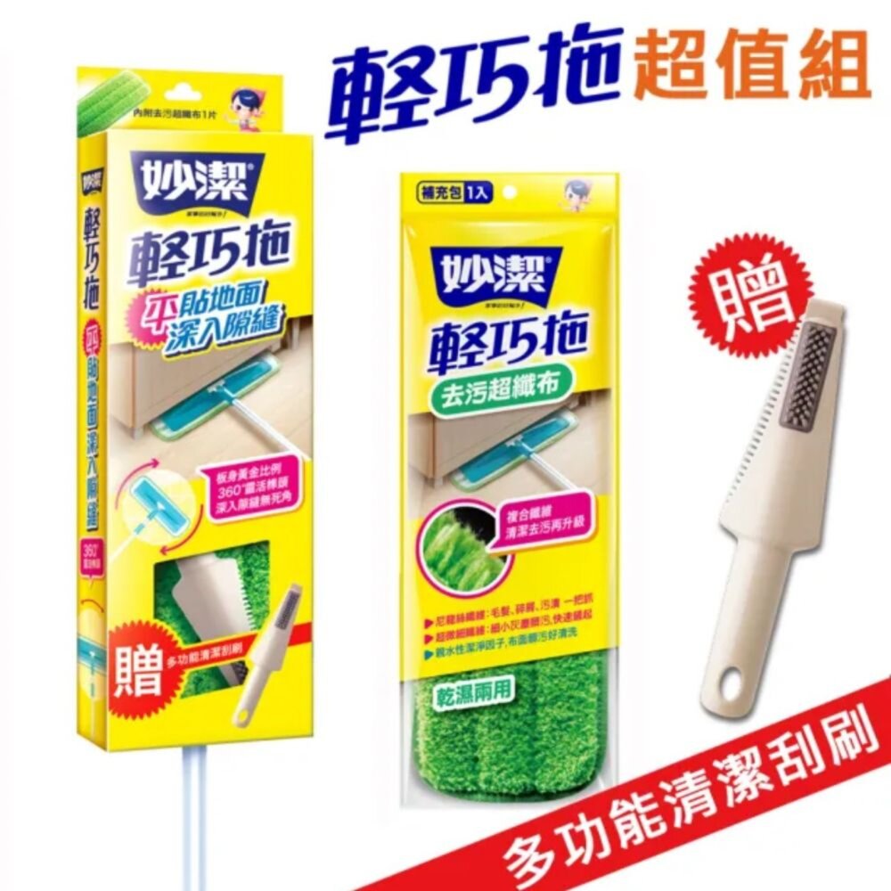 NT-06051740605175-妙潔 輕巧拖拖把超值組(1拖把+2片超纖布)