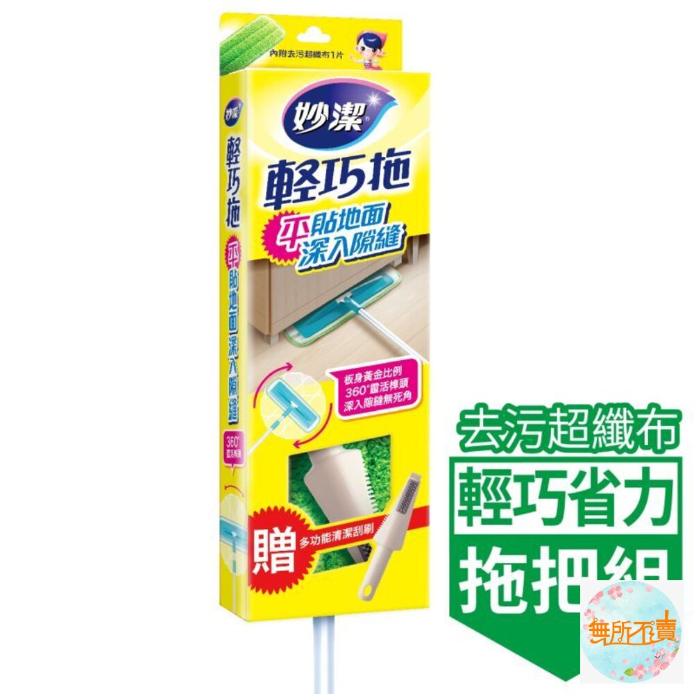 妙潔 輕巧拖拖把超值組(1拖把+2片超纖布)-圖片-1