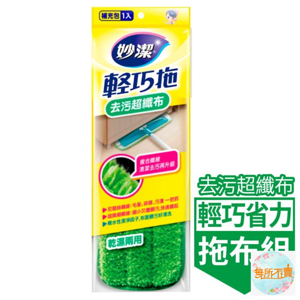 妙潔 輕巧拖拖把超值組(1拖把+2片超纖布)-圖片-5