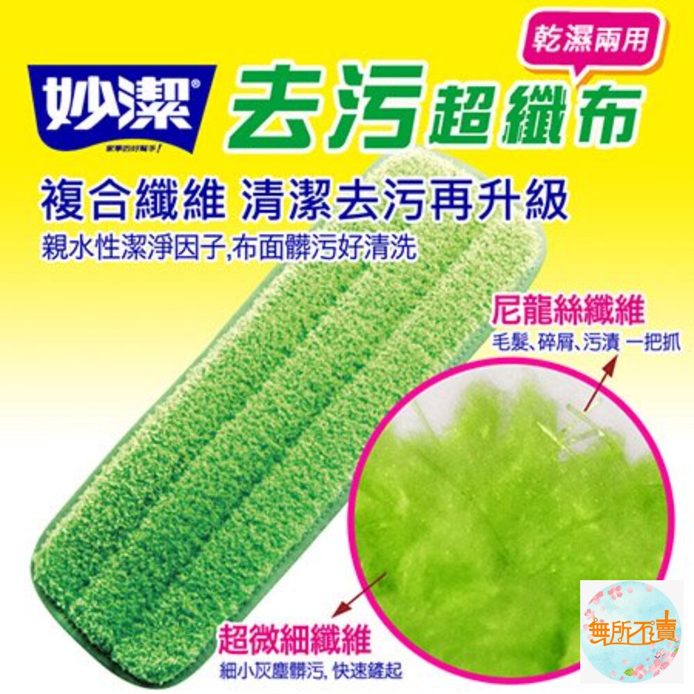 妙潔 輕巧拖拖把超值組(1拖把+2片超纖布)-圖片-7