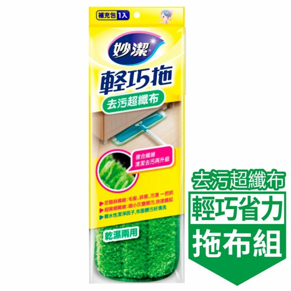 NT-0605175-妙潔 輕巧拖拖把 補充包
