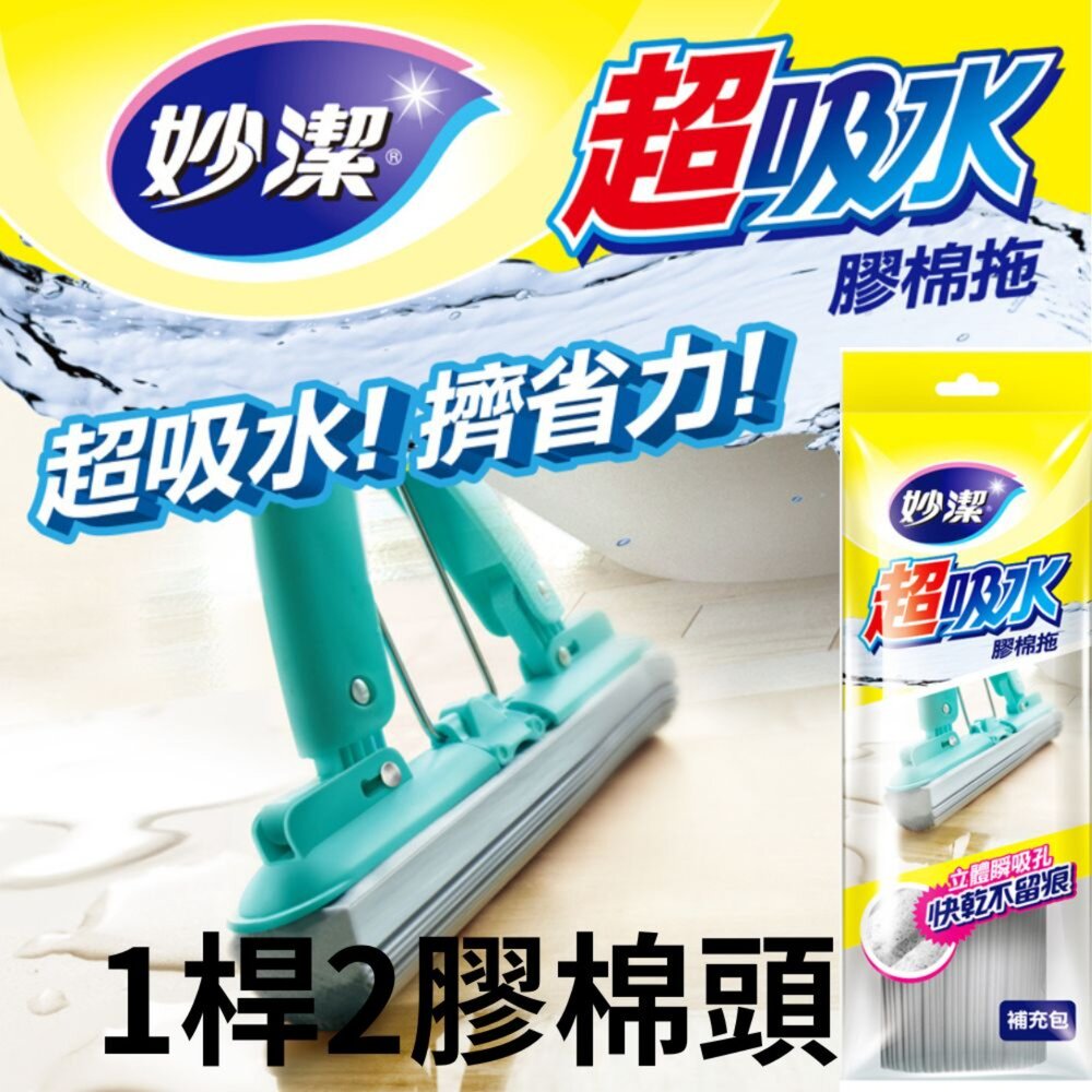 NT-06051830605182-超吸水膠棉拖把(1拖把)+1補充包(拖把本身有1膠棉頭)