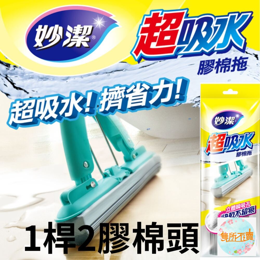 超吸水膠棉拖把(1拖把)+1補充包(拖把本身有1膠棉頭) 封面照片
