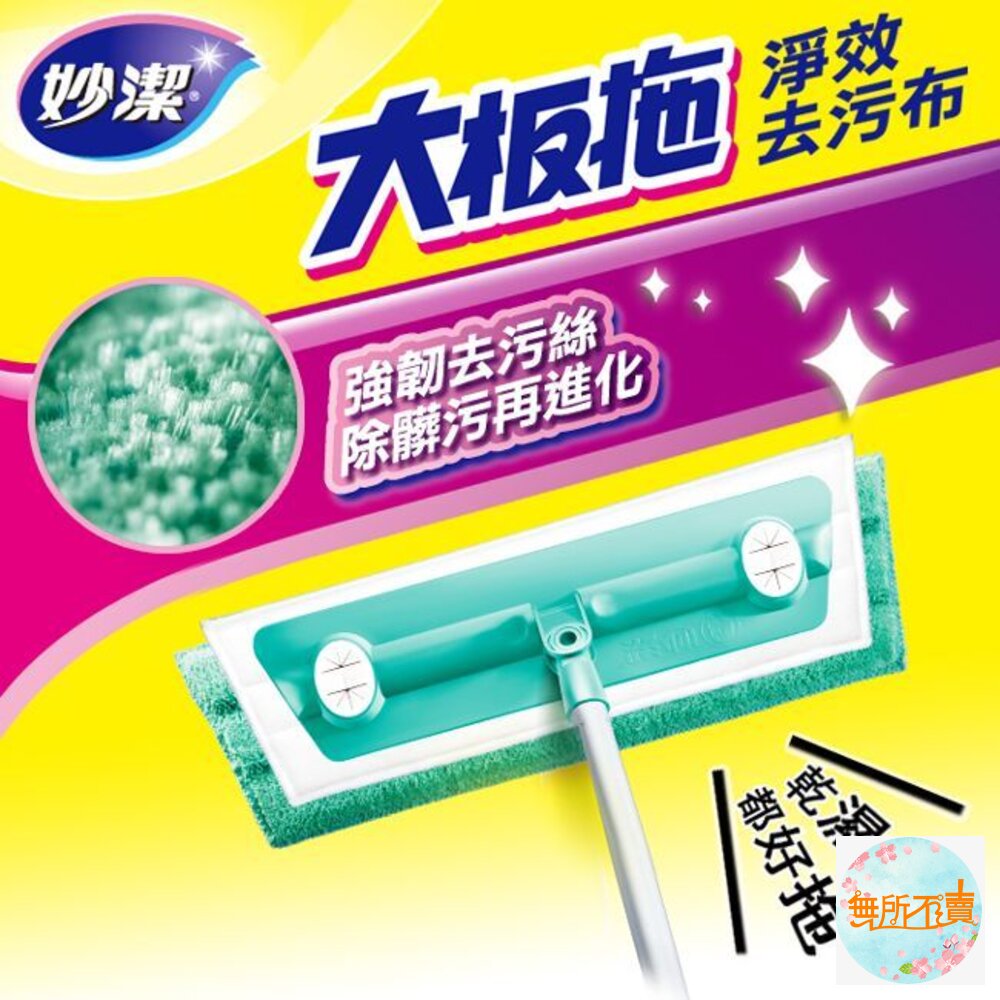 妙潔 大板拖超值組-淨效去污布(1拖把+2片布)-圖片-2