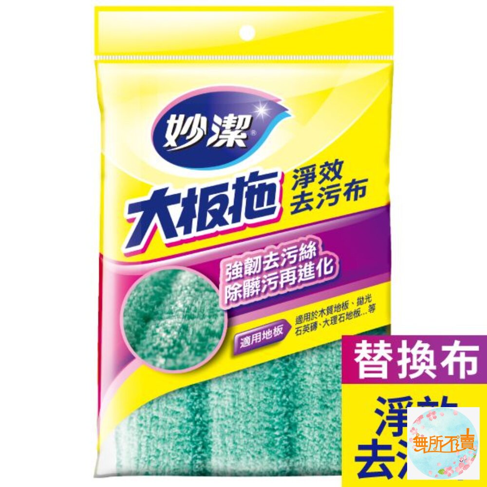 妙潔 大板拖超值組-淨效去污布(1拖把+2片布)-圖片-7
