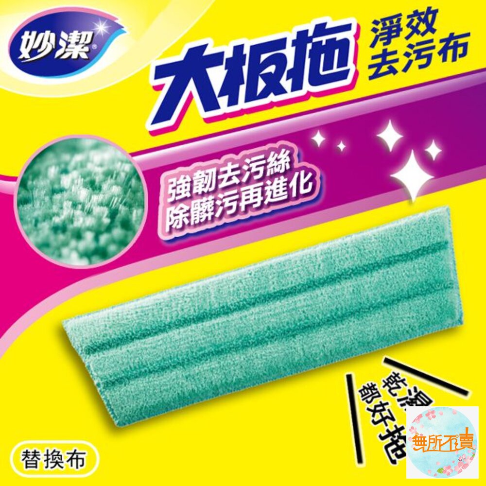 妙潔 大板拖超值組-淨效去污布(1拖把+2片布)-圖片-8