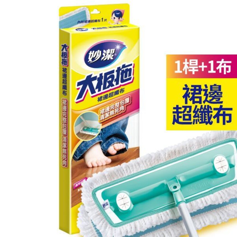 NT-0605187-妙潔 大板拖2代裙邊超纖布拖把