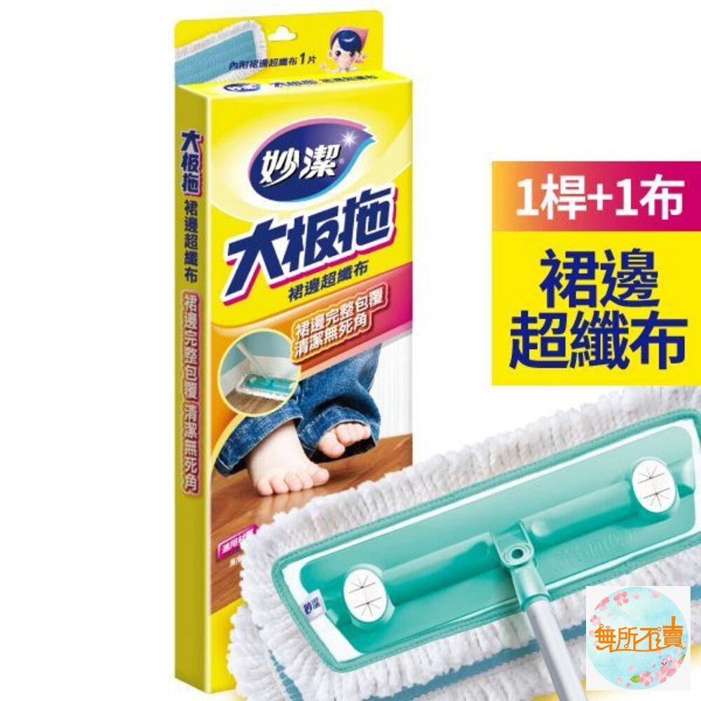 妙潔大板拖2代裙邊超纖布拖把