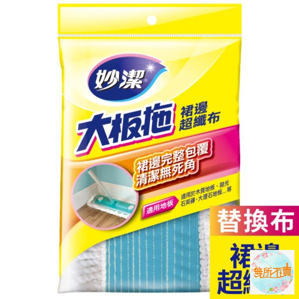 妙潔 大板拖2代裙邊超纖布拖把(1拖把2布)-圖片-4