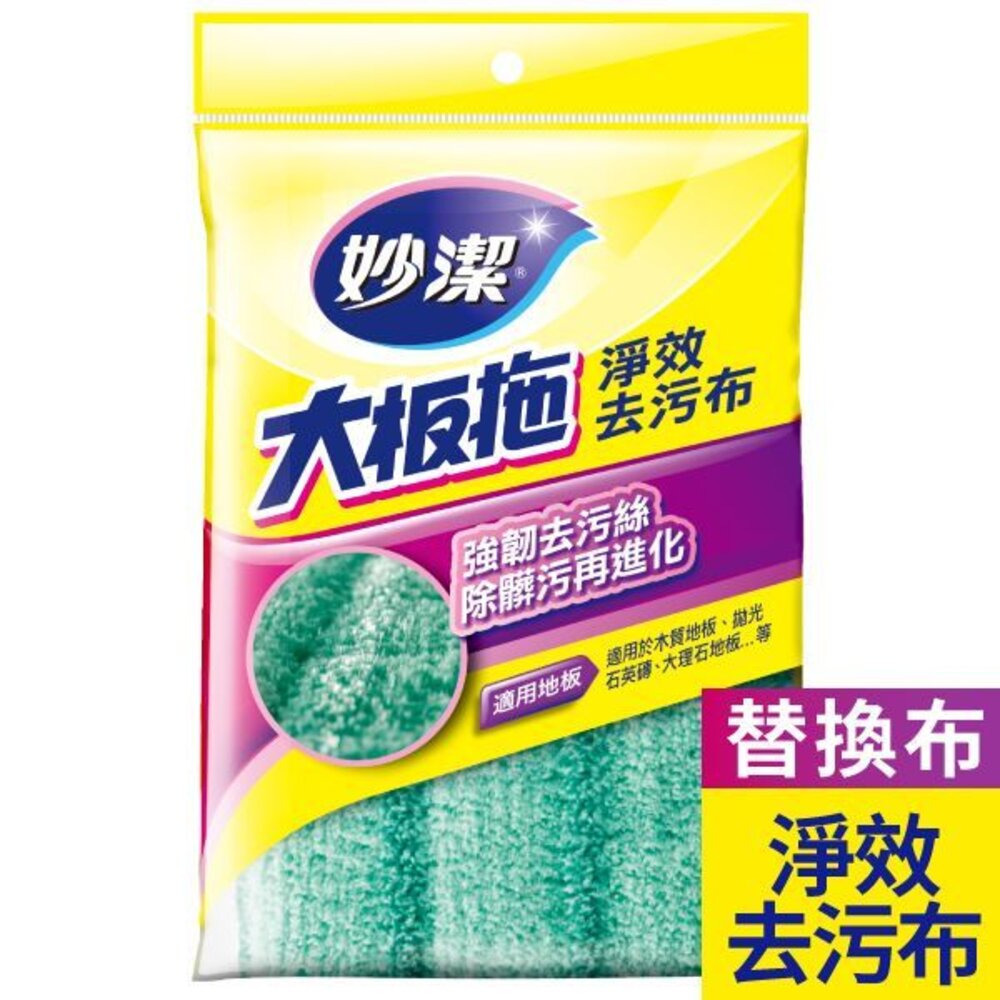 NT-0605188-妙潔 大板拖淨效去污布拖把 補充包