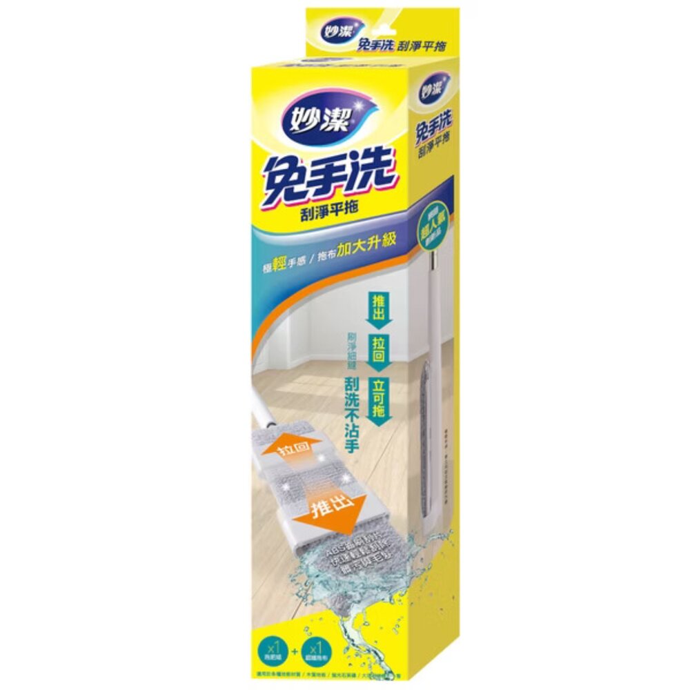 NT-0605190-妙潔 免手洗刮淨平拖拖把(2代新版)