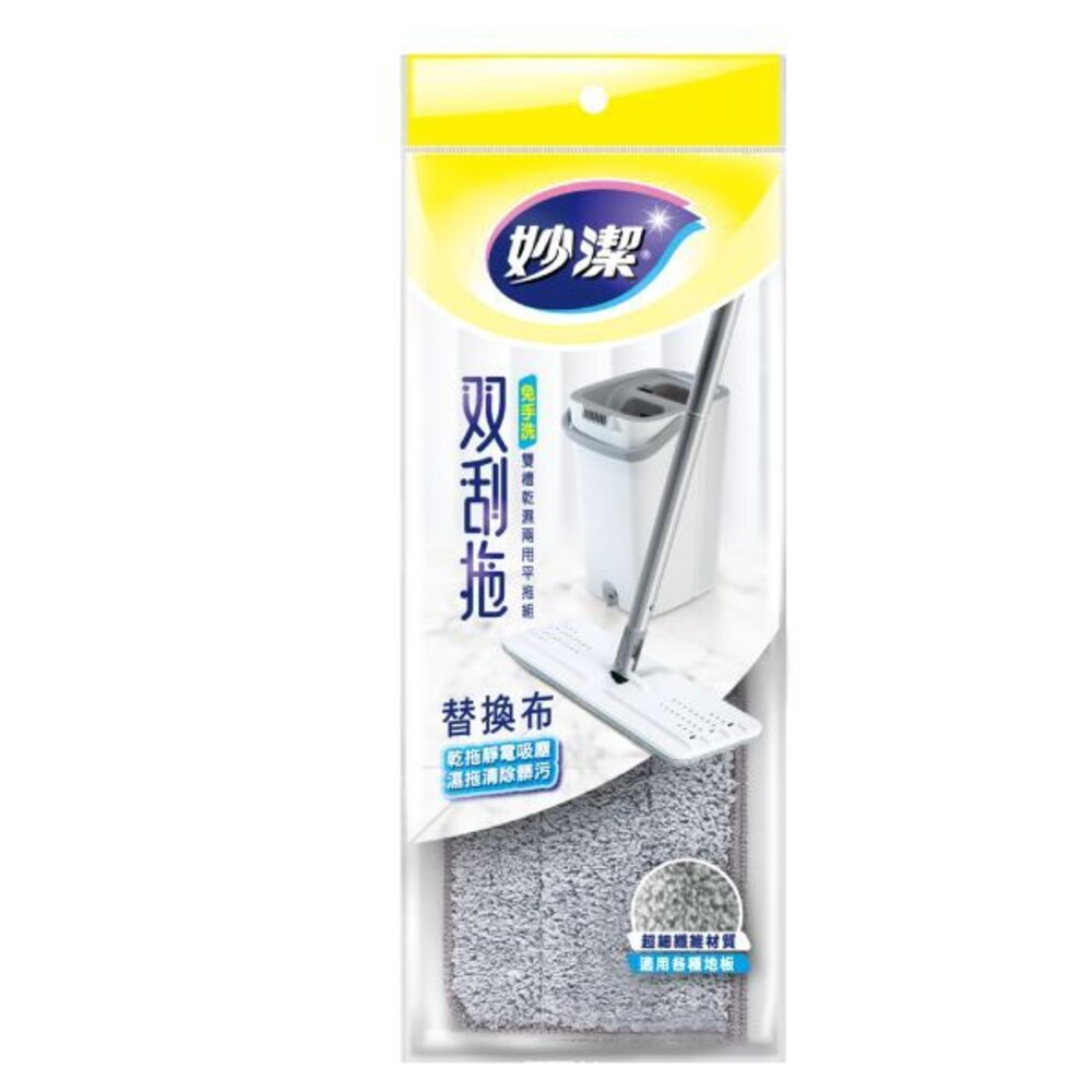 NT-0605196-妙潔 雙刮拖 免手洗雙槽乾溼兩用平拖拖把 補充包