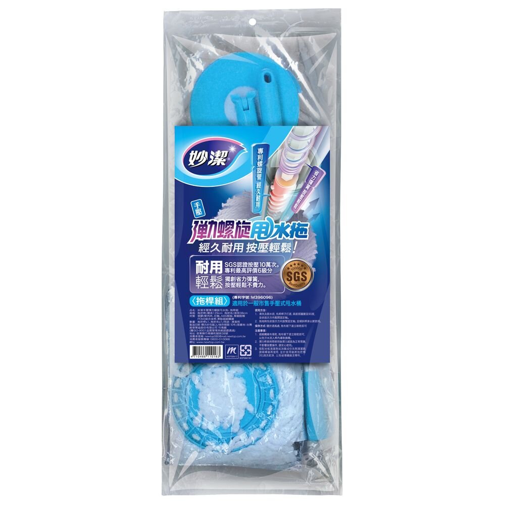 NT-0606006-妙潔 手壓彈力螺旋甩水拖 拖桿組 (1桿+1拖把布)