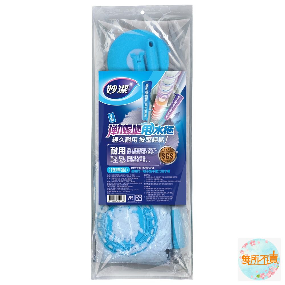 妙潔手壓彈力螺旋甩水拖拖桿組(1桿+1拖把布)