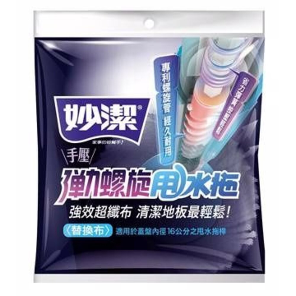 NT-06060074710466110170-妙潔 手壓彈力螺旋甩水拖 補充包