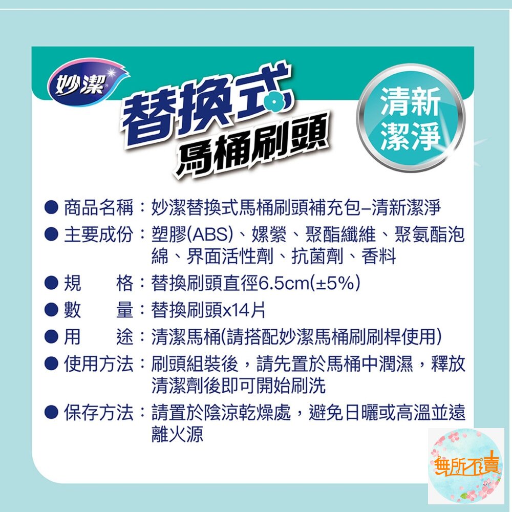 妙潔 替換式馬桶刷補充包(1盒14入):橘油去汙/清新潔淨/強效去垢-圖片-10
