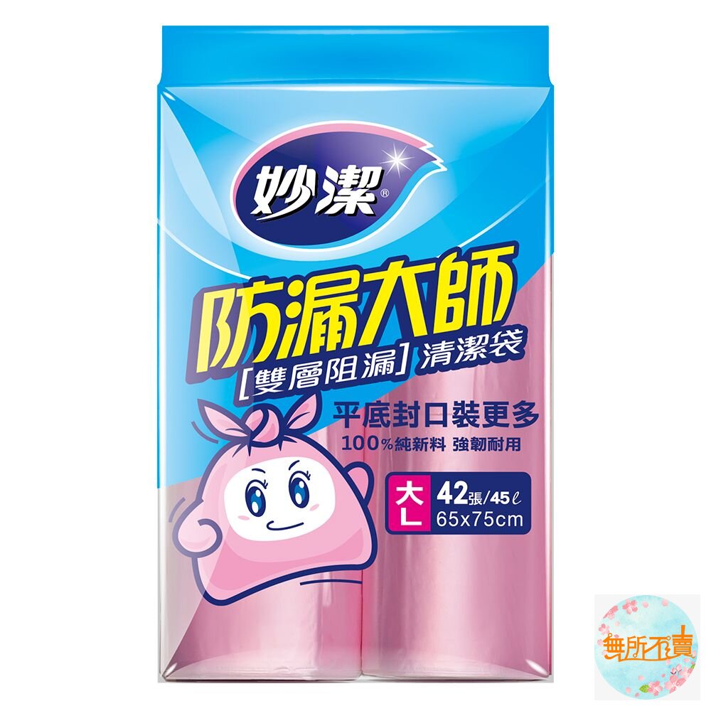 妙潔 防漏大師清潔袋 L / M / S-圖片-1