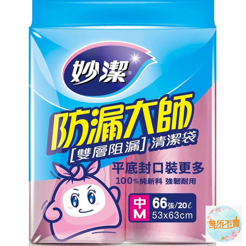 妙潔 防漏大師清潔袋 L / M / S-圖片-2