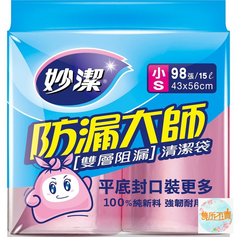 妙潔 防漏大師清潔袋 L / M / S-圖片-3
