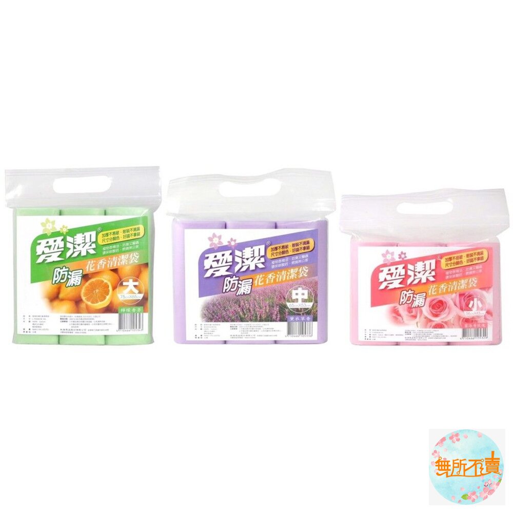 愛潔 防漏花香清潔袋  L / M / S 封面照片