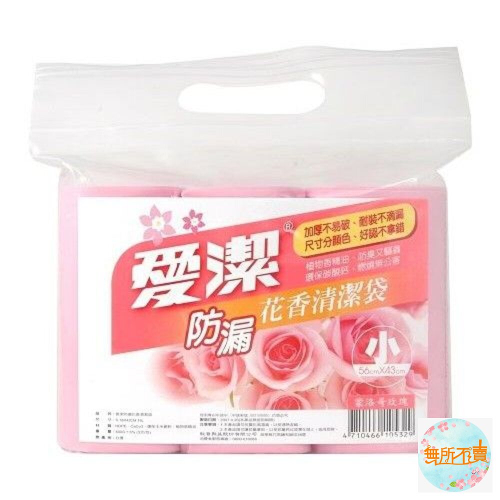 愛潔 防漏花香清潔袋 香味垃圾袋 L / M / S 任選3包-圖片-3
