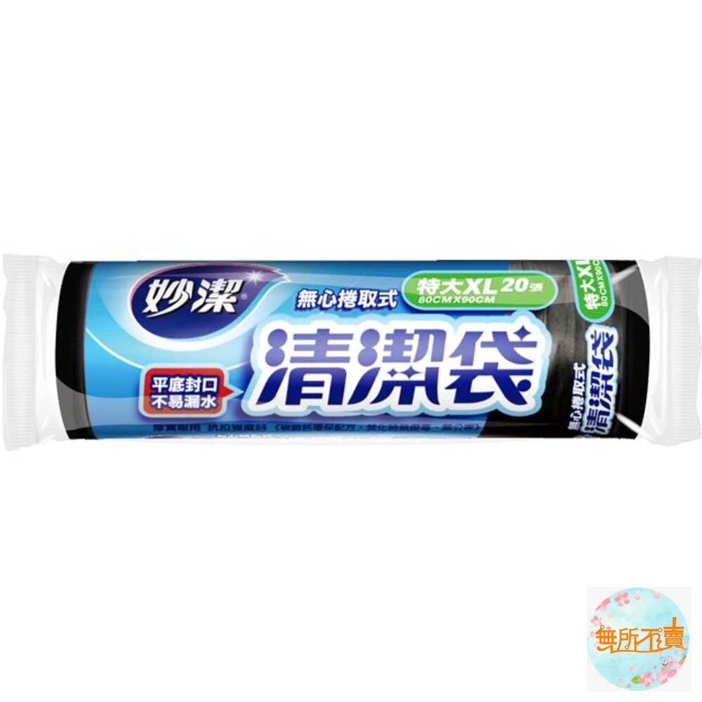 妙潔 無心捲筒清潔袋 XL / SXL 垃圾袋-圖片-1